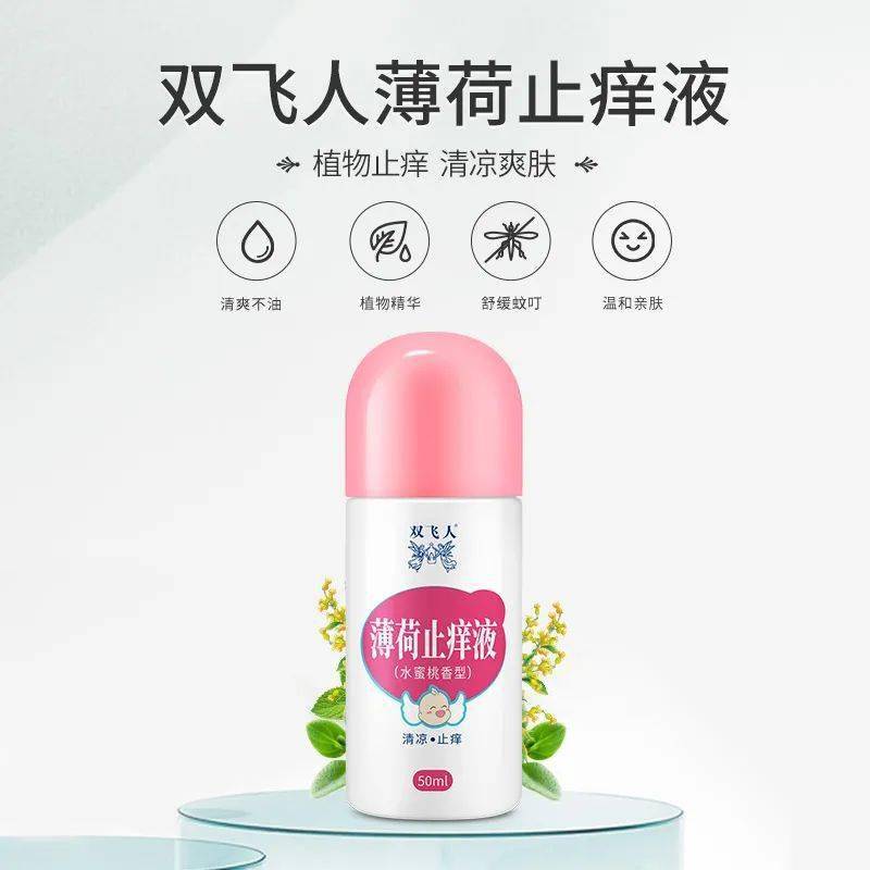驱蚊止痒双飞人爽水冰凉舒爽缓解红肿