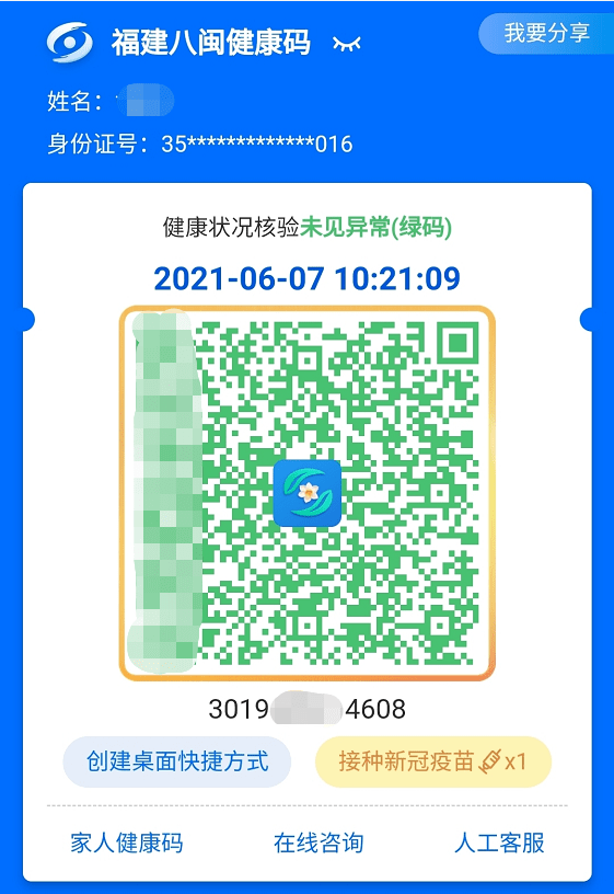 重磅八闽健康码将升级为福建码金色边框也来了