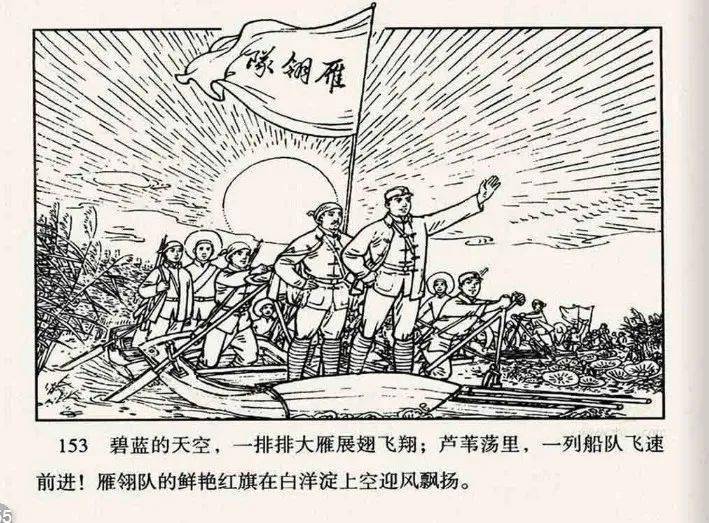 58 | 《雁翎队》