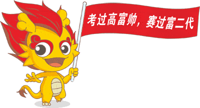 为高考的孩子加油吧愿你们旗开得胜金榜题名
