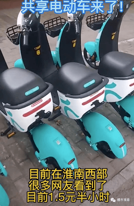 淮南共享电动车来了