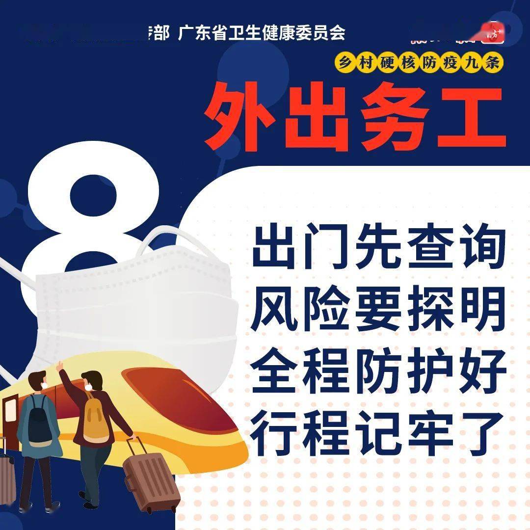 学生硬核防疫九条宣传画来源:广东文明网关注:疫情防控措施落实不到位