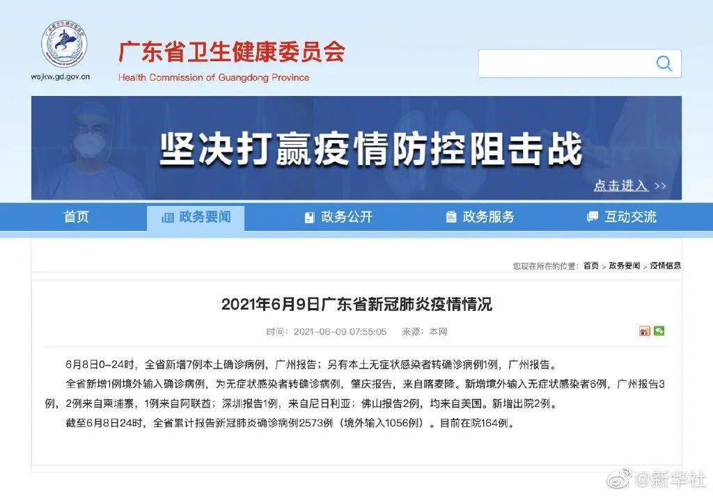 最新 新增确诊病例16例 其中本土8例 报告