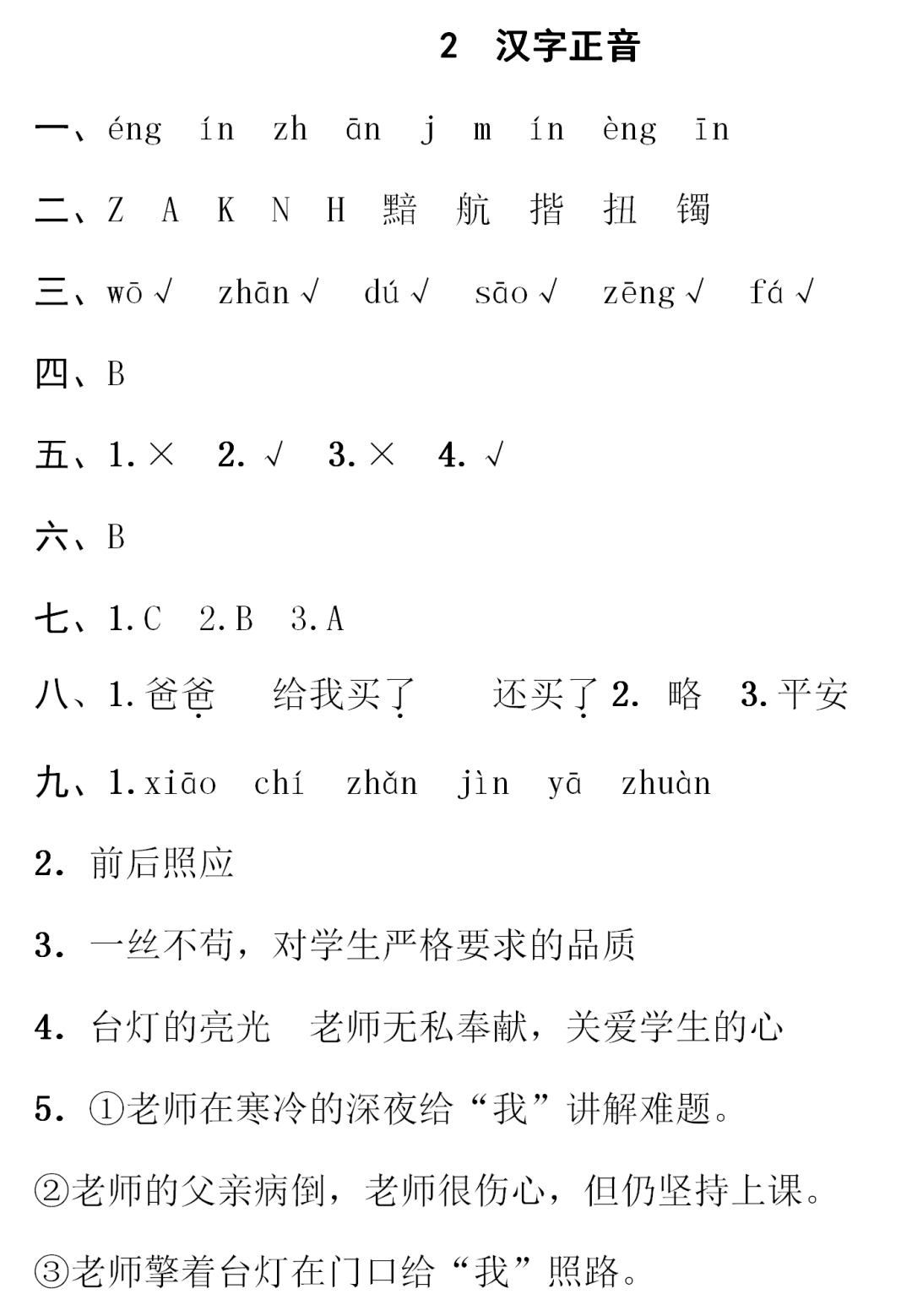 五年级音乐课湖北小调曲谱_湖北地图(5)