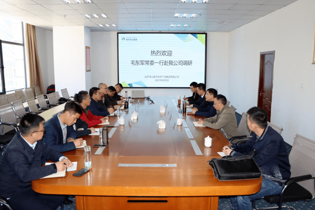 毛东军一行赴拉萨净土数字经济产业集团有限公司调研