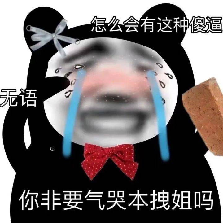 熊貓頭表情包i我真的難過了