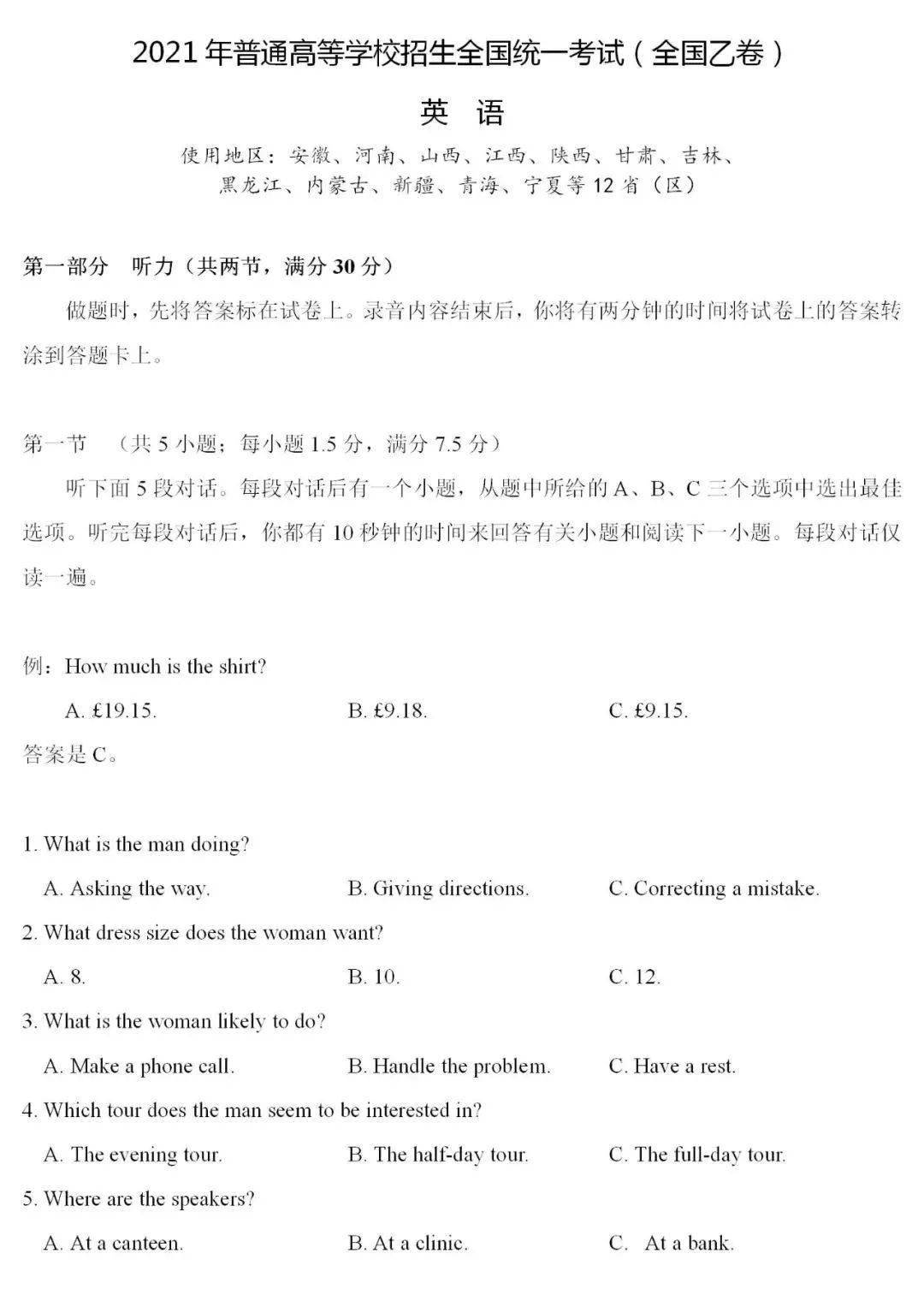 2021年普通高等学校招生全国统一考试(全国乙卷)英语听力试题 音频(不