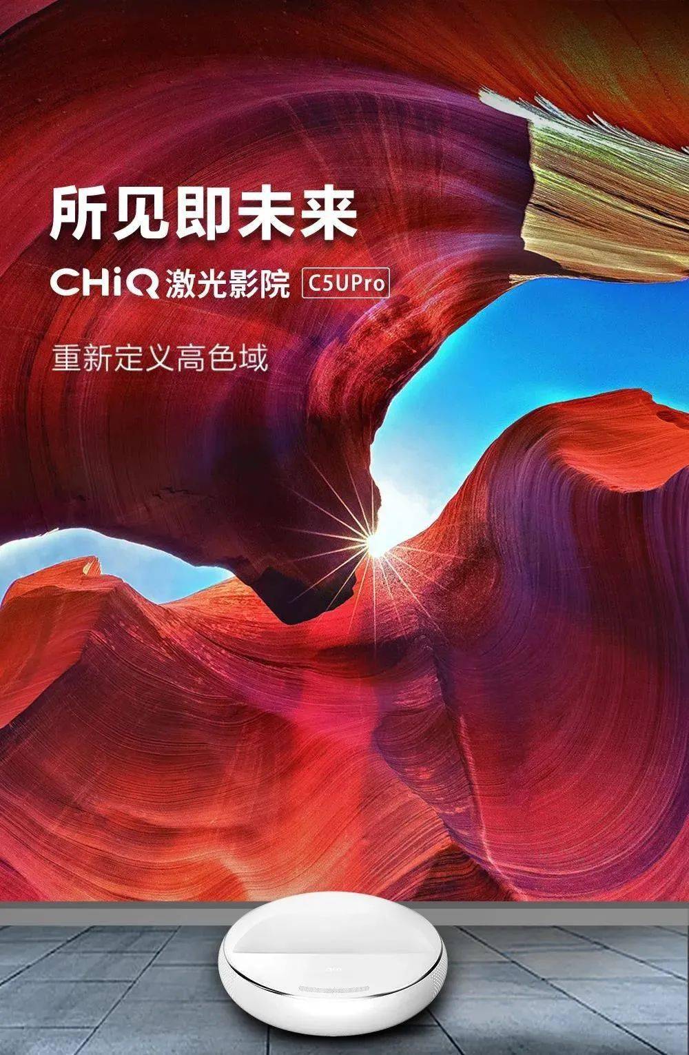 长虹激光电视c5upro,不只打造家庭影院!