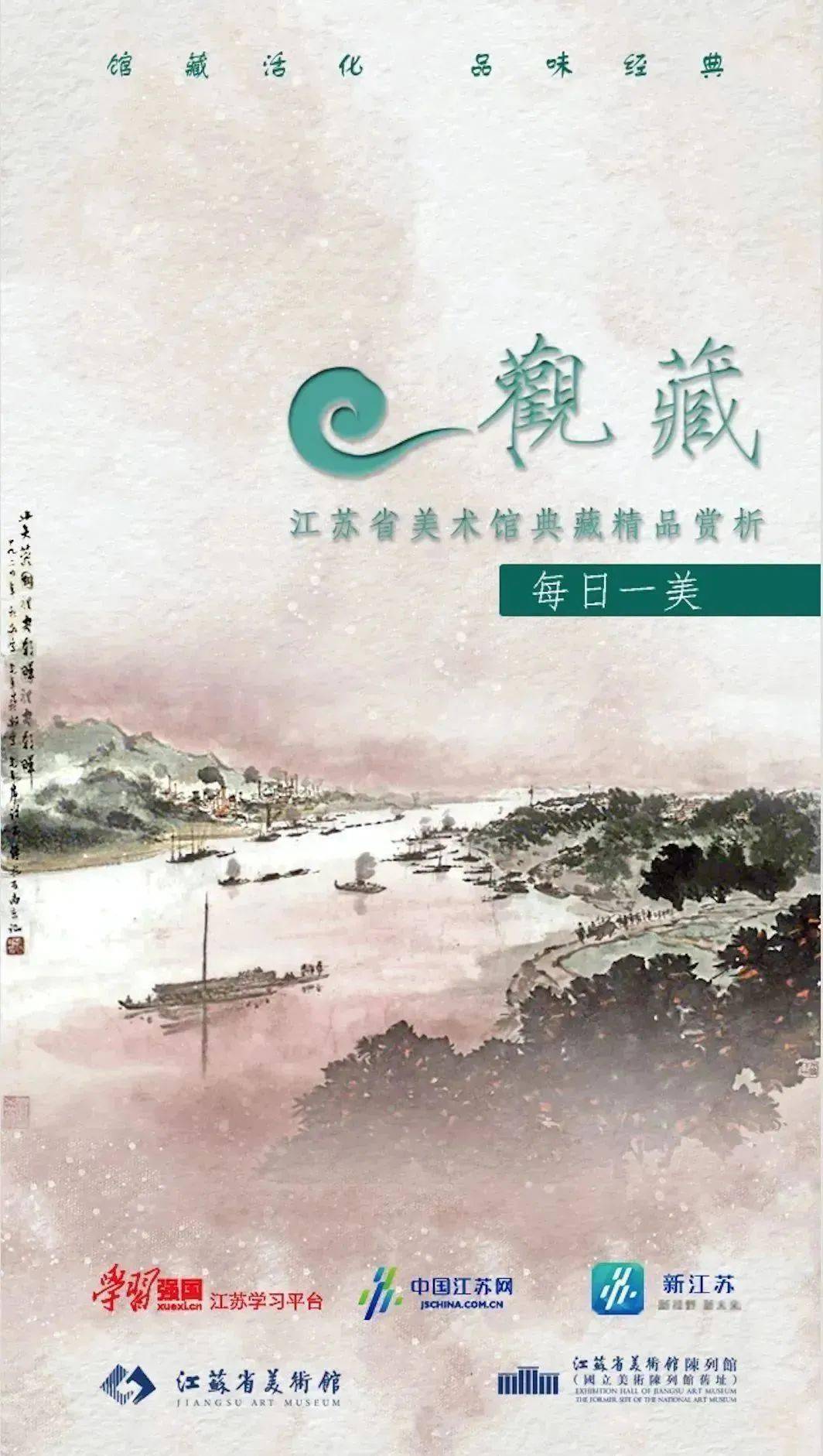 音频版丨江苏省美术馆典藏精品赏析 316 322 画面