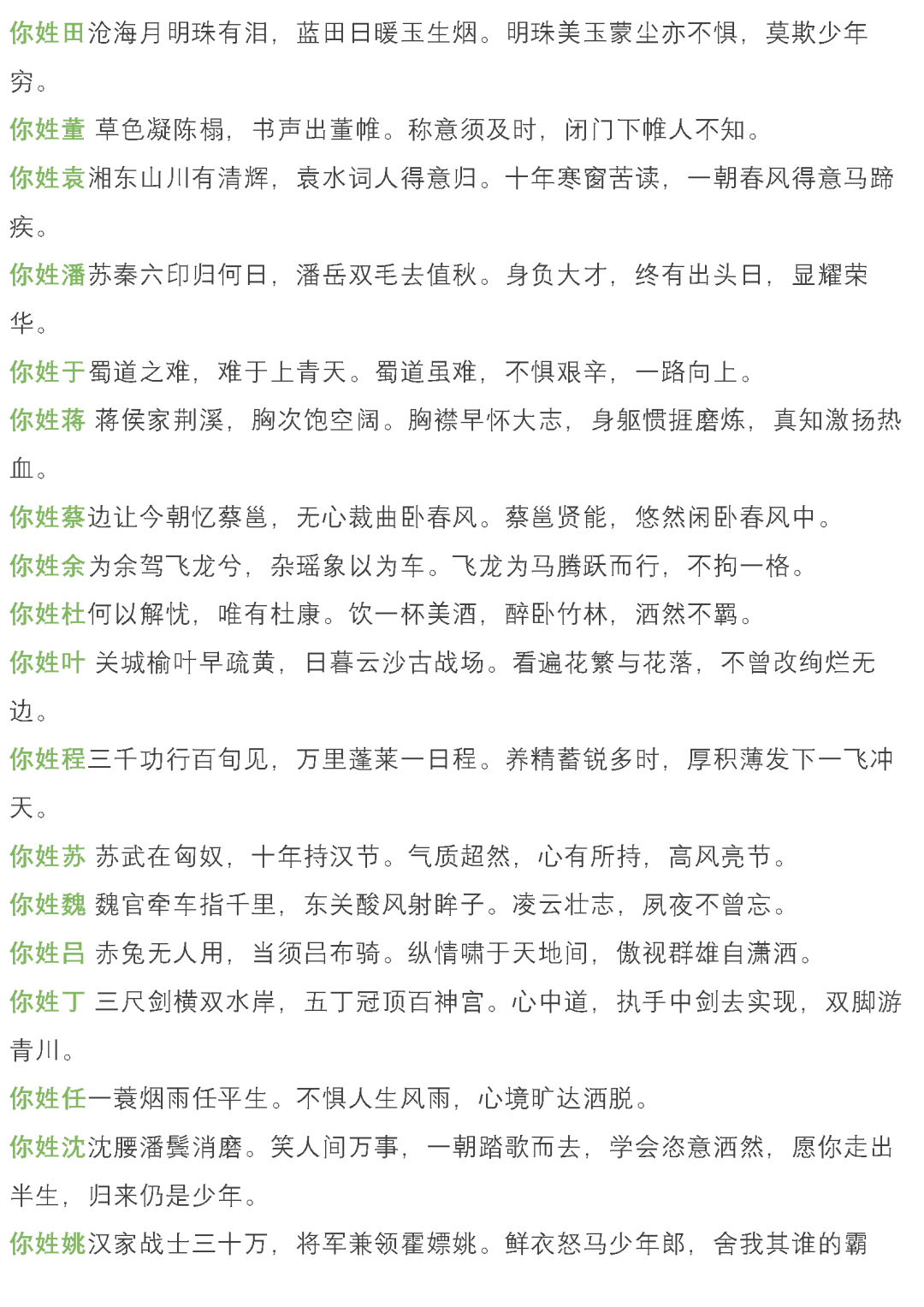 姓氏飞花令:100种姓氏,100句诗,看看你是哪一句?