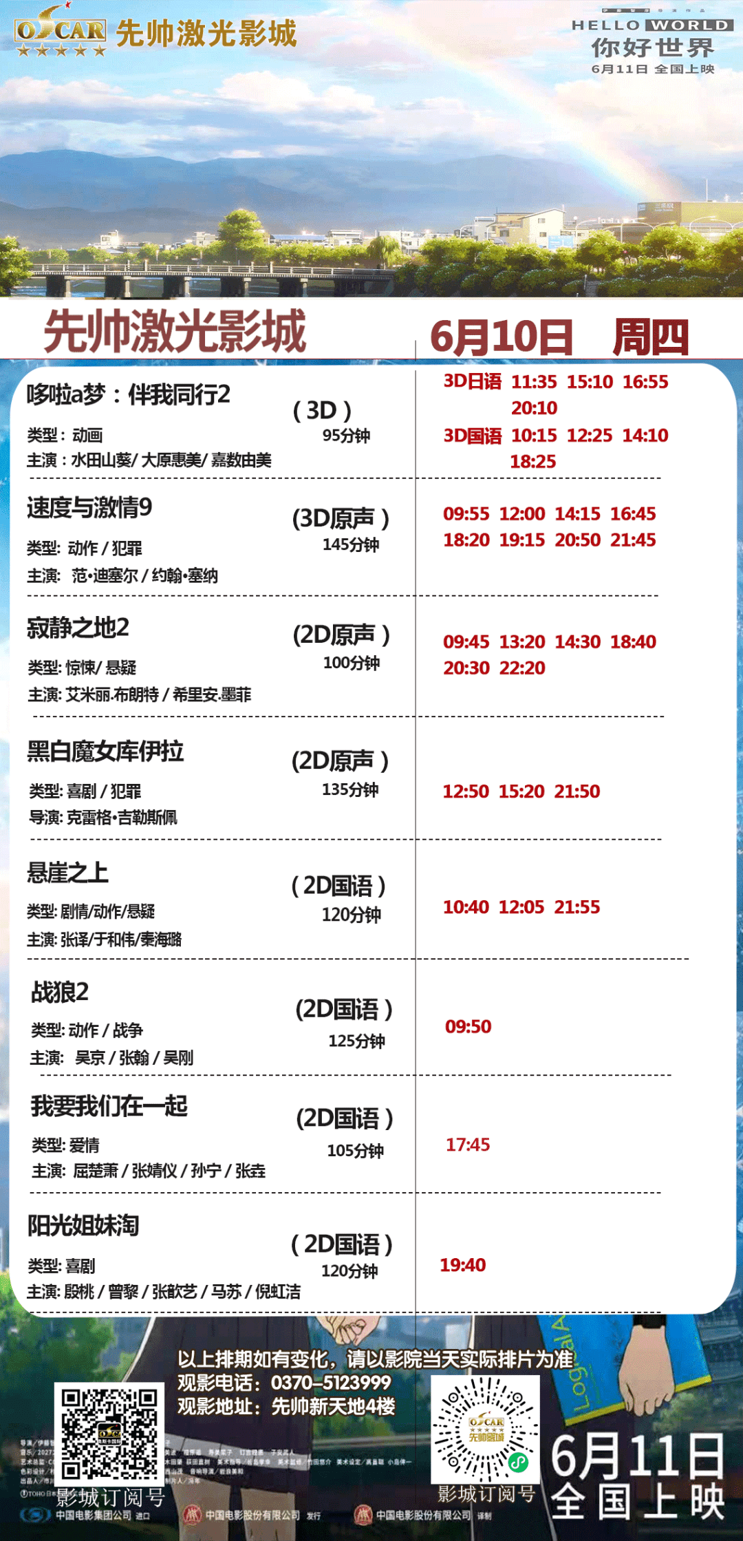 衡东美美影城今日放映表 衡东美美影城今日影讯