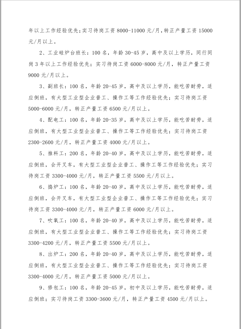 云南合盛硅业有限公司招聘1.02万人