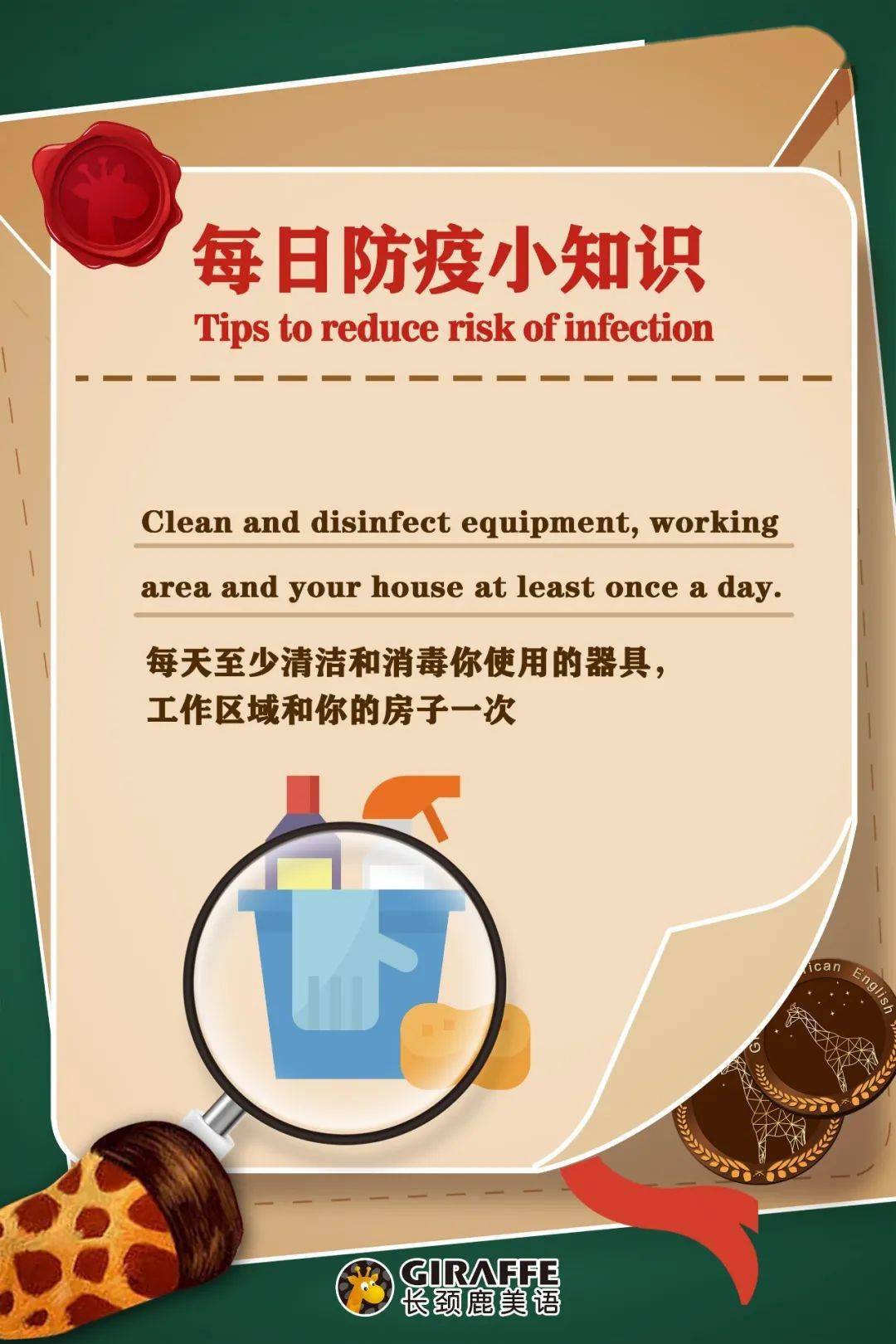 防疫小贴士打卡第八站工作区域和生活场所要注意清洁与消毒