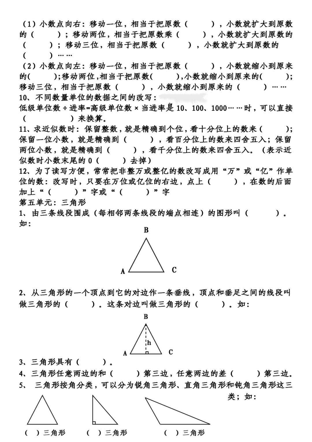 期末复习 四年级下册数学知识梳理 重点题 个数