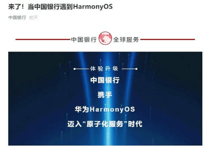 华为|全面支持鸿蒙！多家基金公司官宣了
