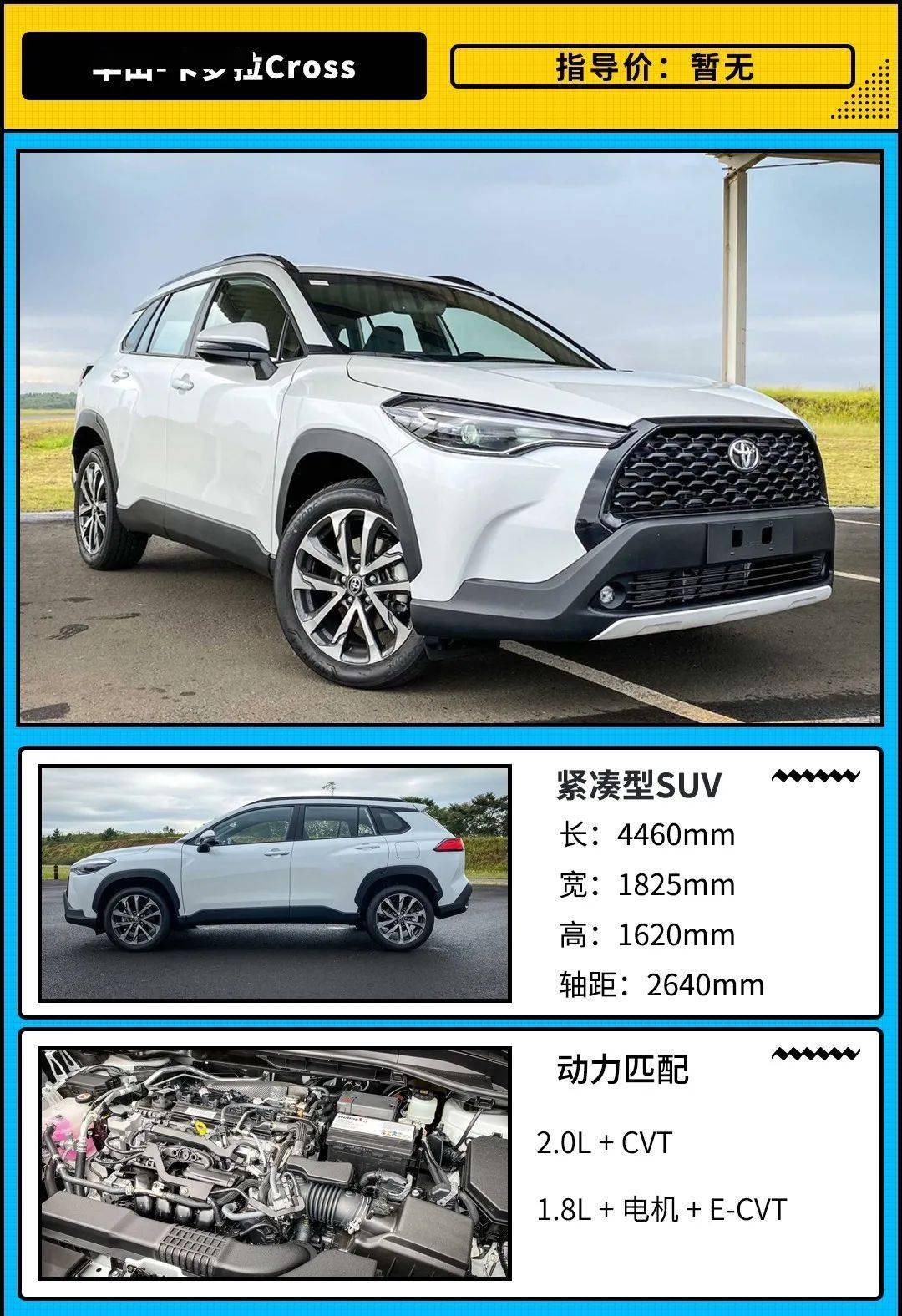 suv版卡罗拉来袭油耗43l预计15万起但它居然减配了