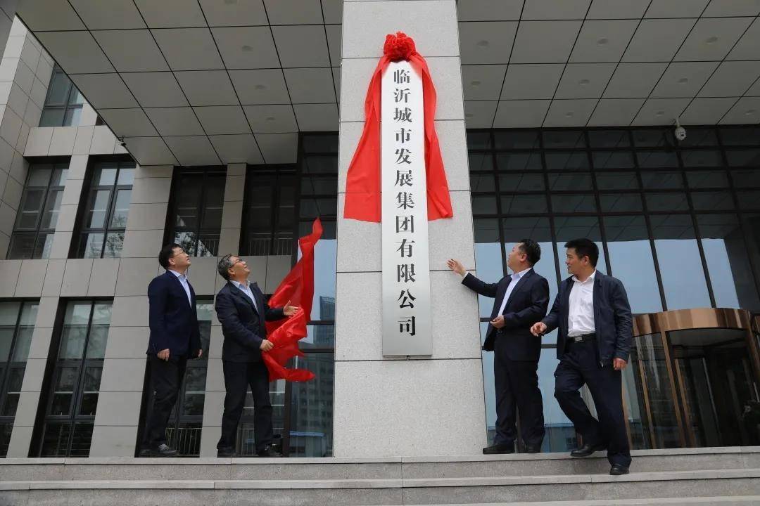 临沂城发集团栉风沐雨十五载春华秋实谱新篇