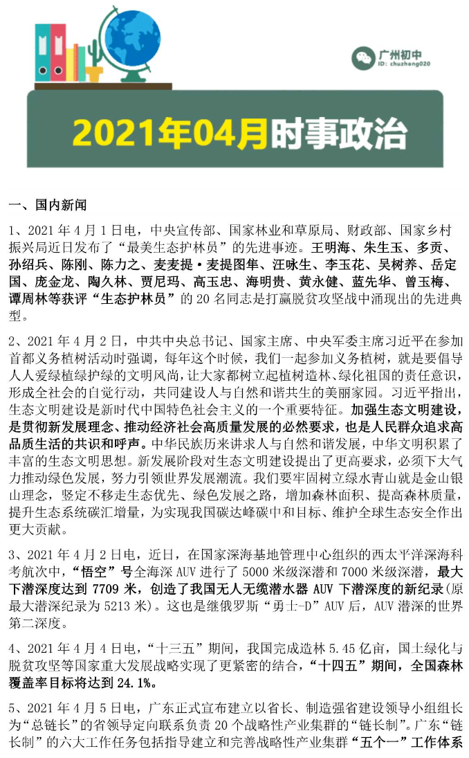 2021年政治中考考试热点(政治中考必考的热点2021年)