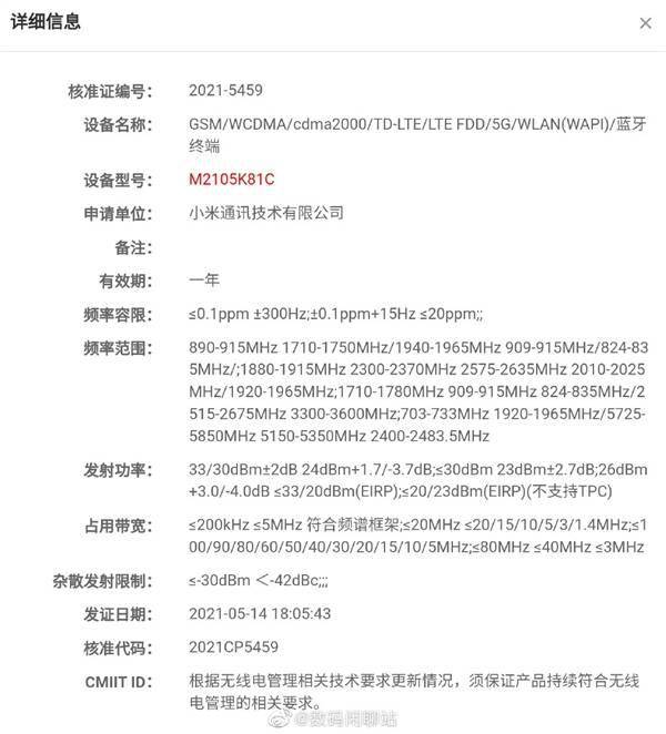 骁龙870加持!曝小米平板5正式入网:支持5G