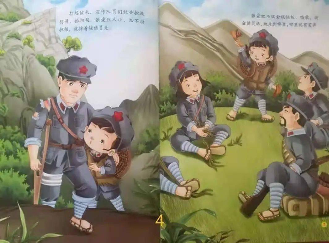 【红色故事汇】(10)《红孩子》_张爱红