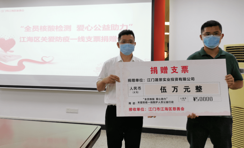 一份大爱江海区一批企业个人捐款40万元助力防疫