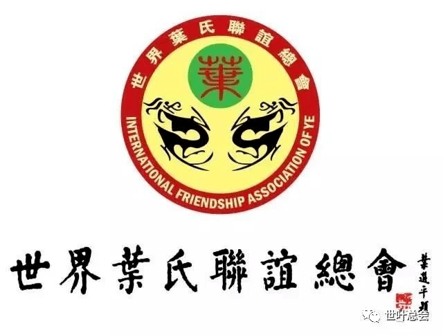 世界最神秘的叶氏最高殿堂我姓叶我骄傲