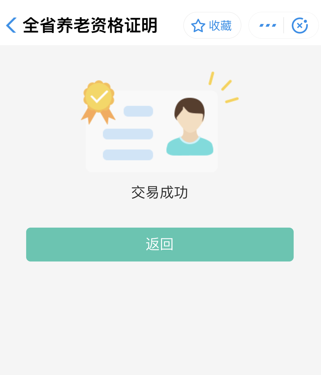 退休人员请看赣服通养老待遇领取认证使用指南来了