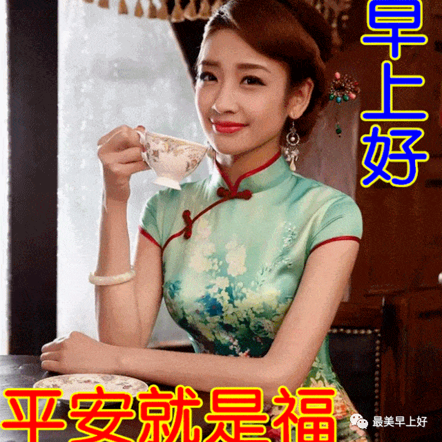 旗袍美女早安带字美篇图片