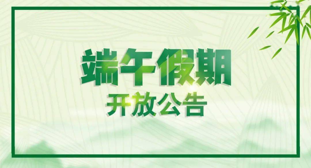 扬州博物馆2021年端午假期开放公告