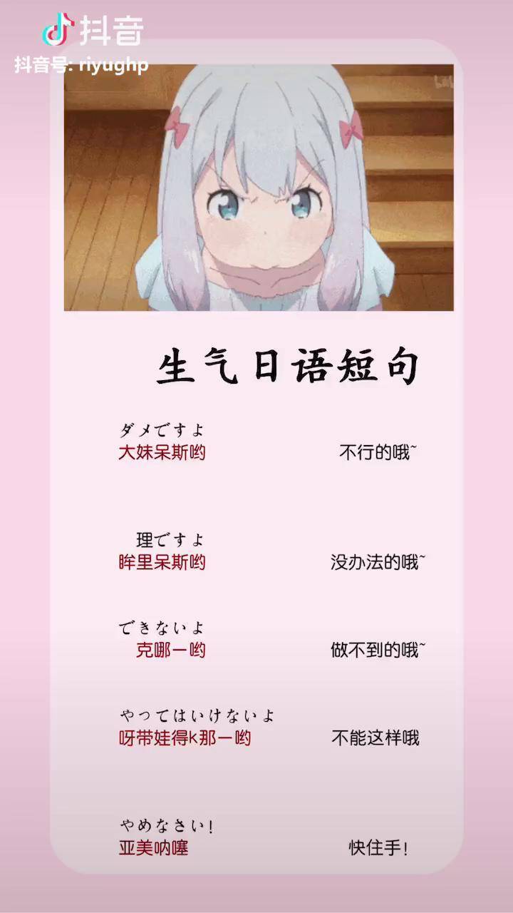 快住手散装日语日语生气