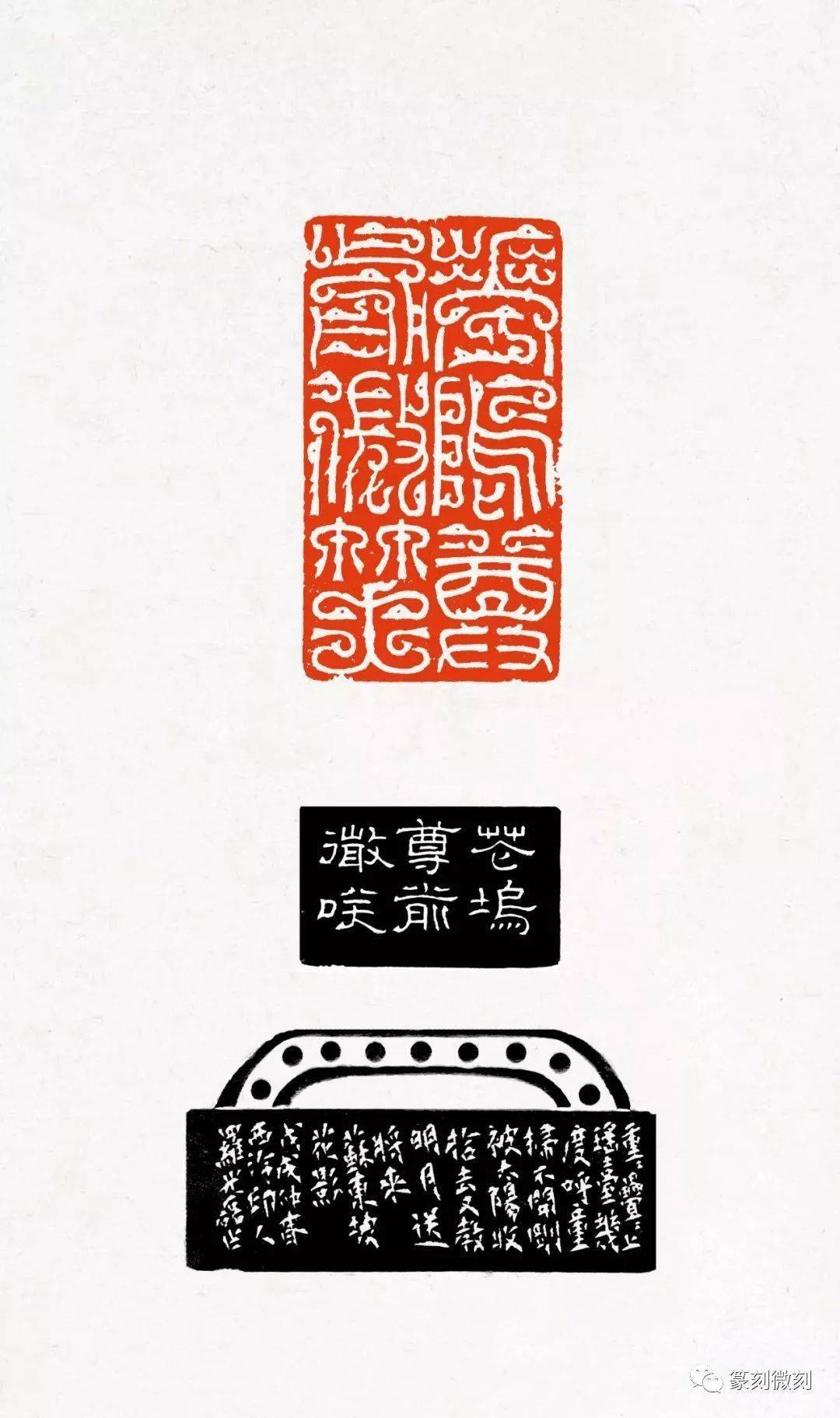西泠名家罗光磊先生篆刻作品苏东坡赏心十六事