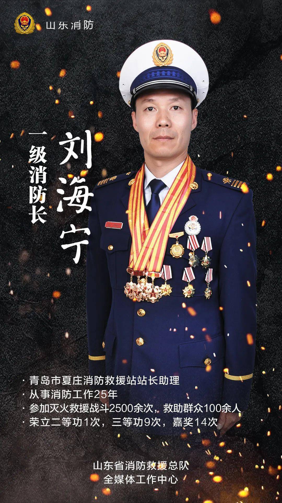 为消防事业奋斗终身的"逆行者"——一级消防长刘海宁