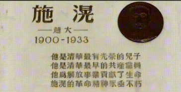 何建明介绍,美国共产党闻讯后,将每年1月1日设委"施滉日"以表纪念.