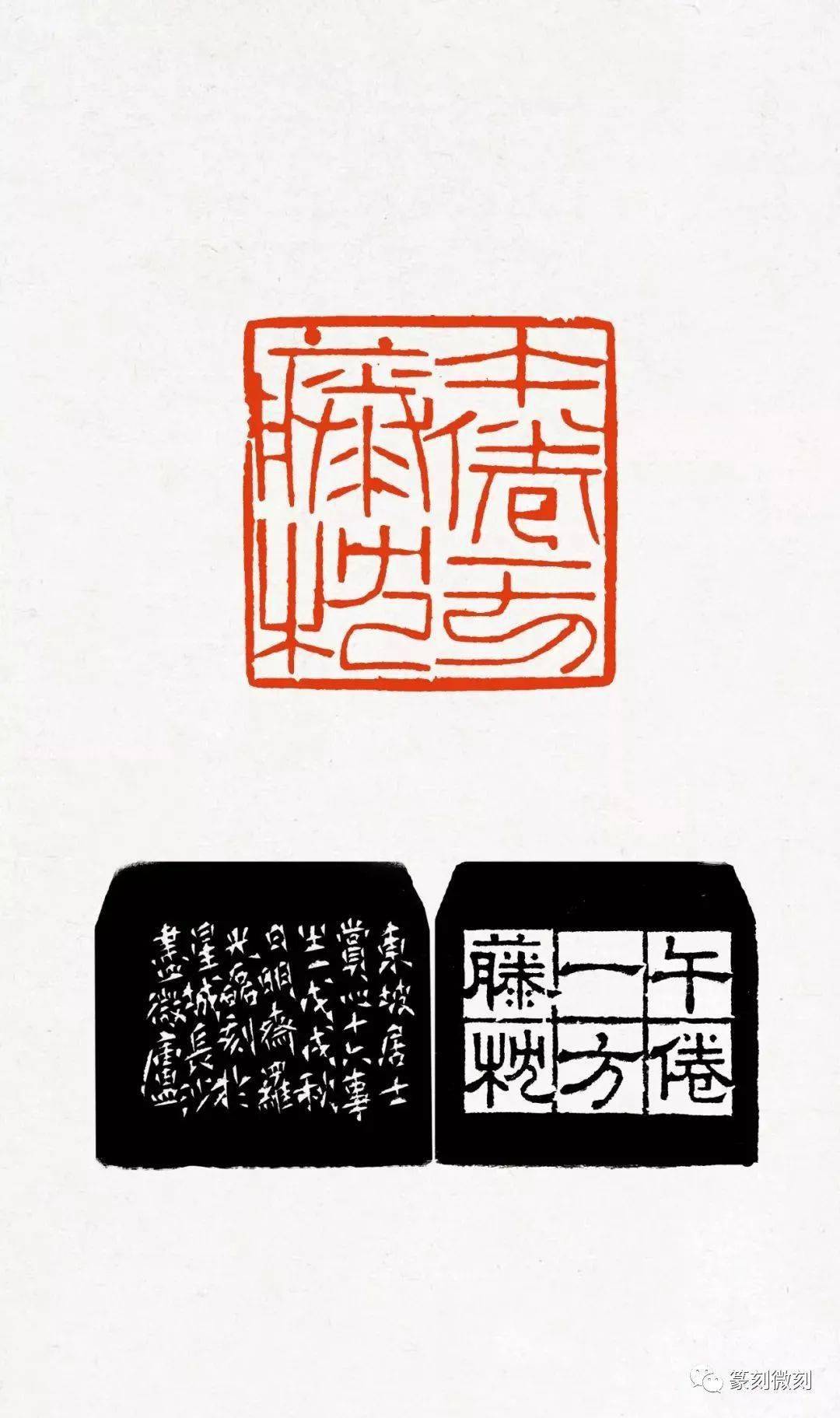 西泠名家罗光磊先生篆刻作品苏东坡赏心十六事
