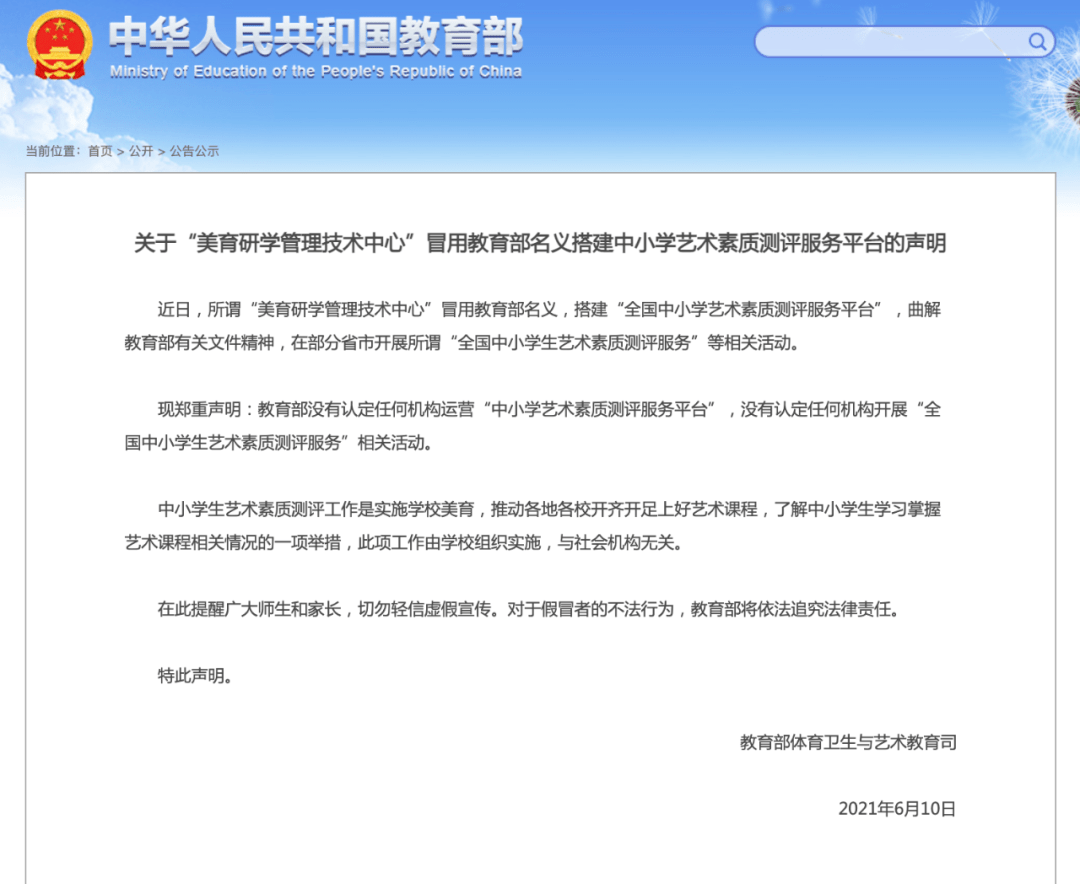 家长注意 这个平台是假的 教育部