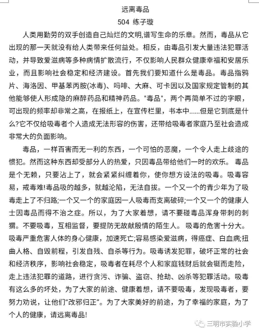 珍爱生命,远离毒品.本次禁毒系列活动为学校筑起"防毒,禁毒"