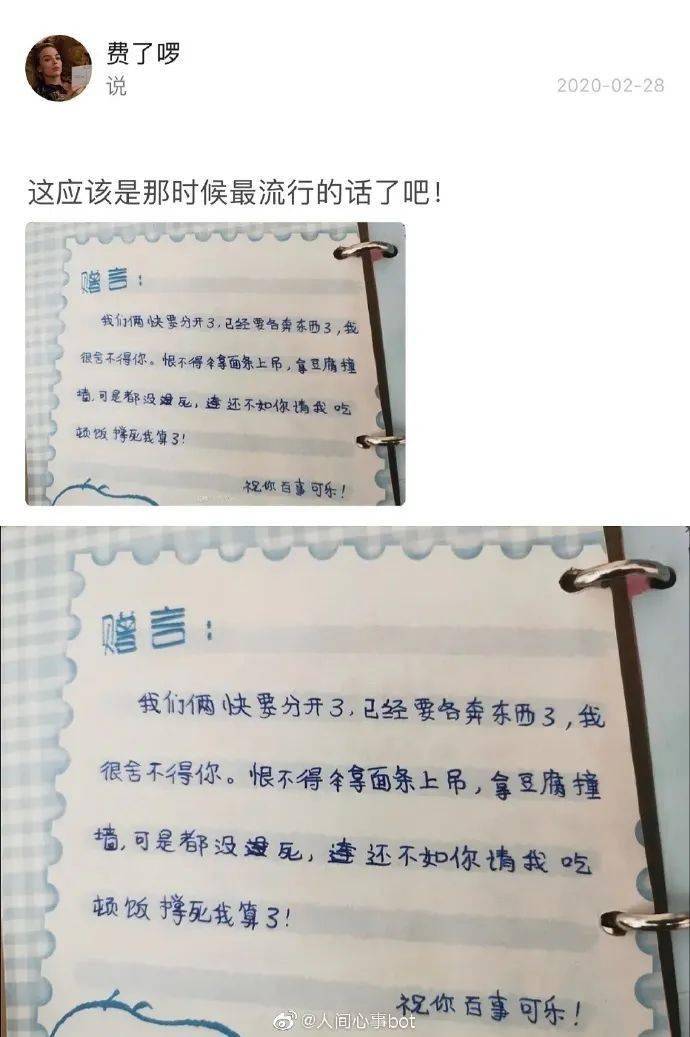 同学录里最有趣的留言,笑着笑着就哭了.