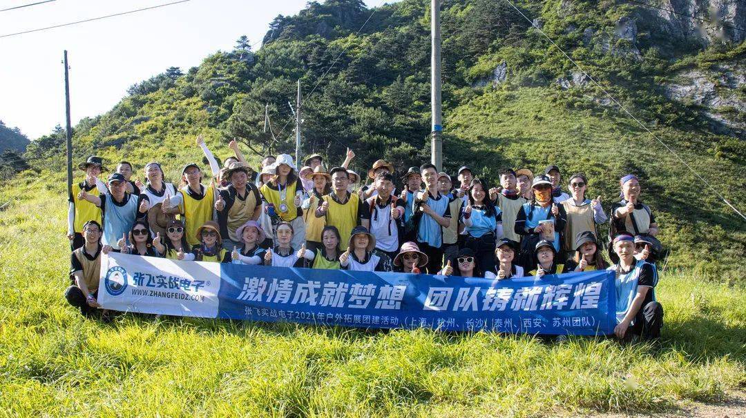 张飞实战电子团建活动徽杭古道徒步行圆满结束