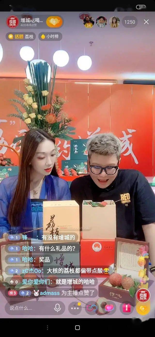 增城荔枝号启航网红主播名嘴主持人为荔枝插上云翅膀