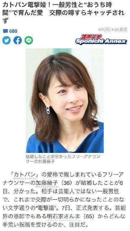 日本人气主播加藤绫子 闪电 宣布结婚 对象为圈外男性 工作