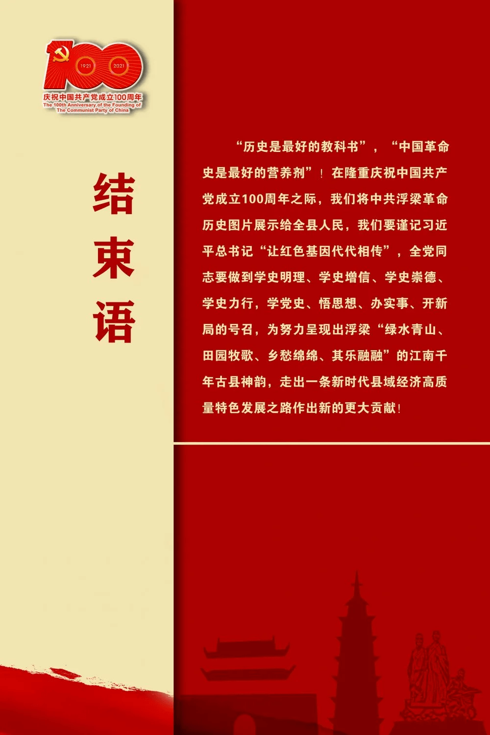 县委办公室,县史志档案馆"档案话百年 6·9国际档案日"线上"云"展览