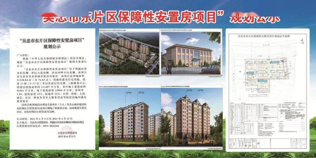 0953-2026266公示地点:吴忠市自然资源局,利通区清水街东侧项目现场及