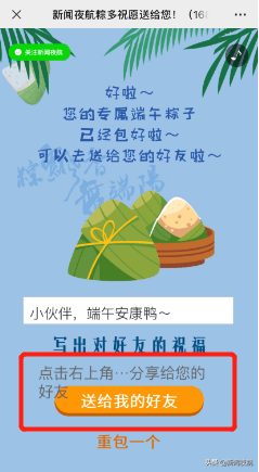 亲朋好友|欢乐端午，云送祝福！?《新闻夜航》邀您一起包粽子！看看有什么惊喜