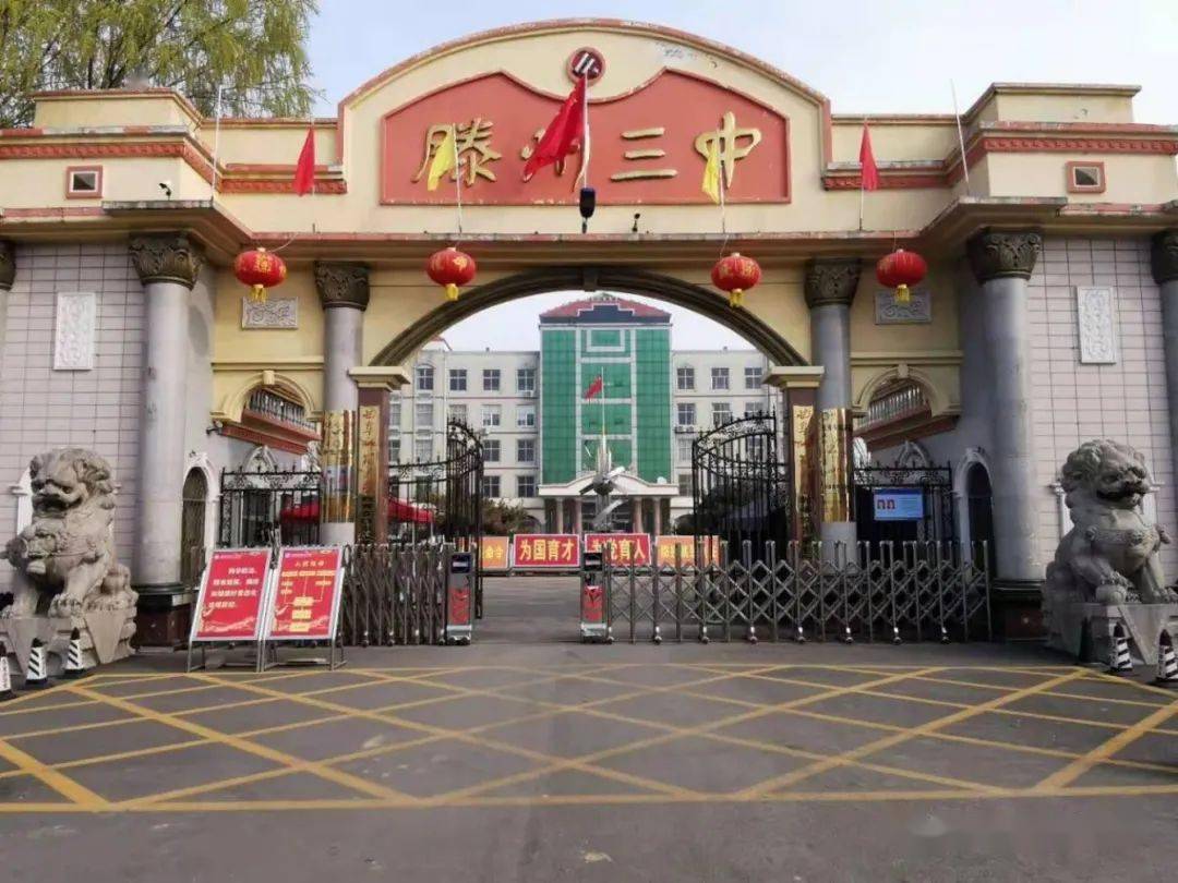 先看看三中的校史:滕州三中的几位网友引起了小编的注意,专门去看了一