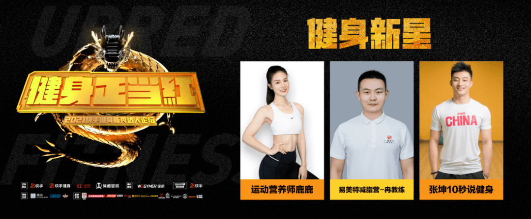 "2021快手健身新秀达人论坛"圆满收官!手把手带你解锁流量密码!