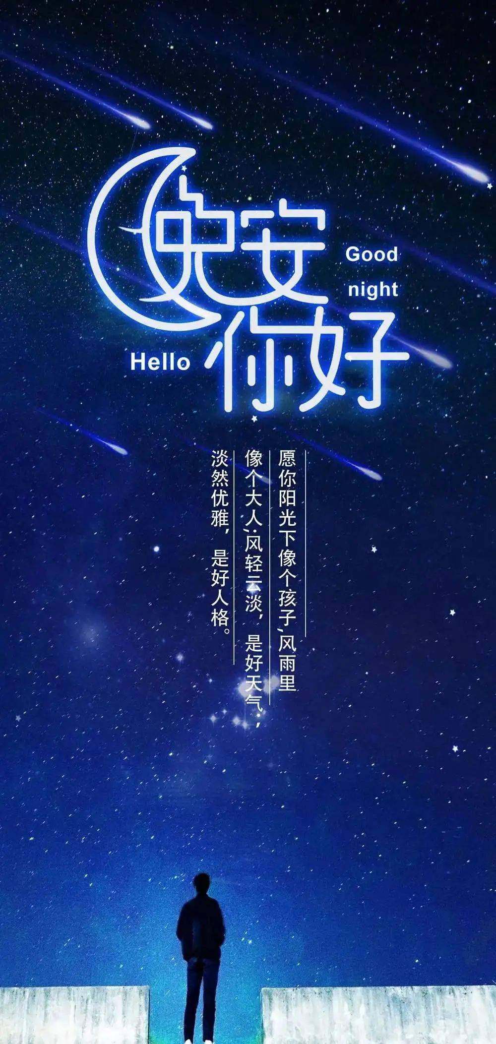 晚安心语朋友圈很走心的一段话!