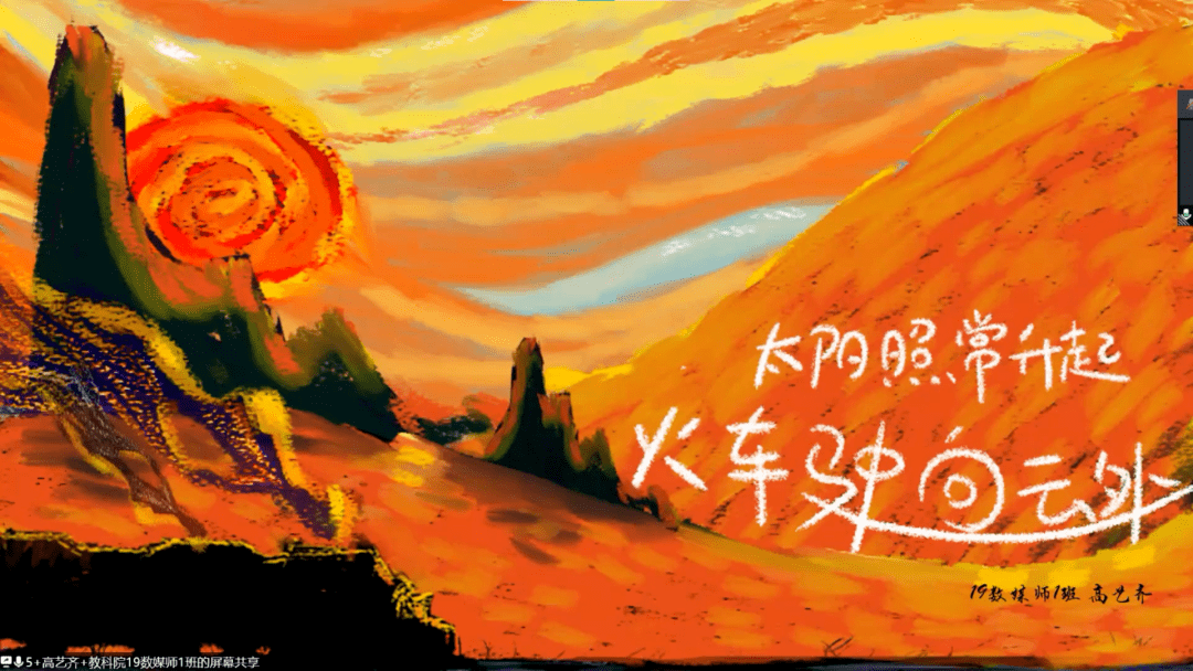 《太阳照常升起,火车驶向云外》高艺齐教科院 19数媒师1班《乘风破浪