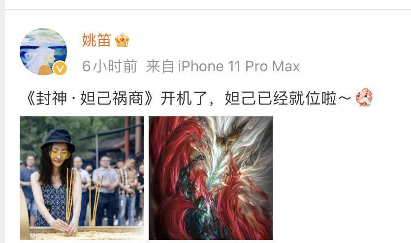 姚笛现身电影开机仪式,饰演妲己惹人议