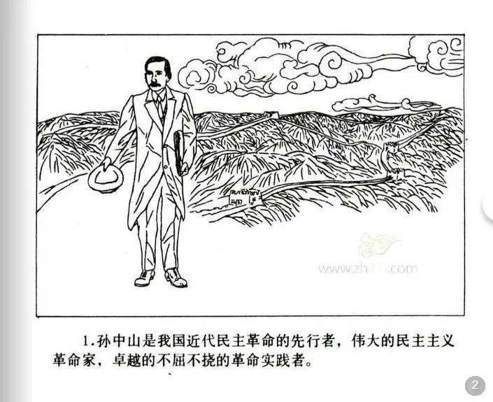 【全民读书季|红色故事绘】党史上的今天之《孙中山》
