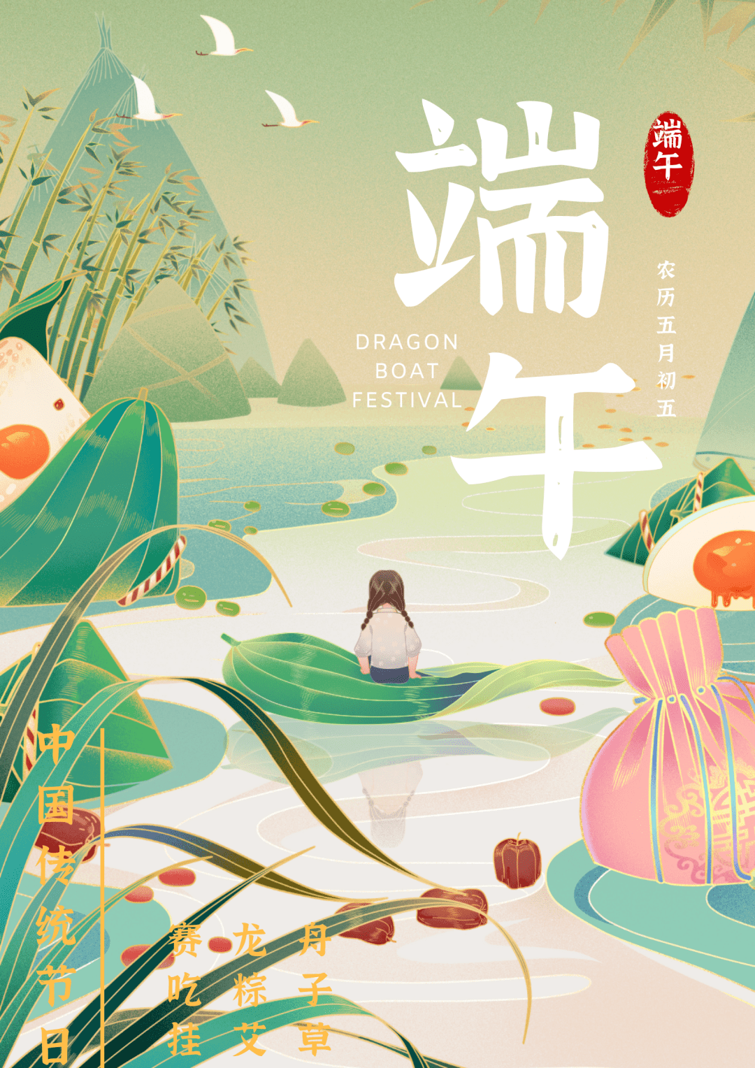 传统文化专辑今日端午
